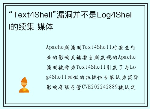 “Text4Shell”漏洞并不是Log4Shell的续集 媒体